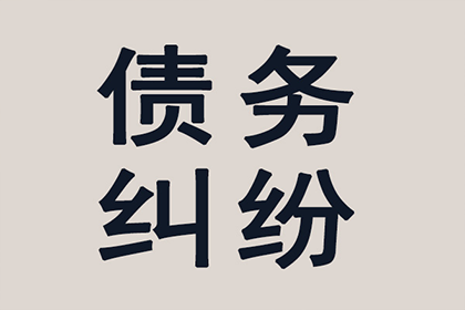 礼泉收数公司